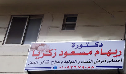 ريهام مسعود زكريا