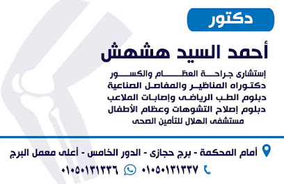 أحمد السيد هشهش