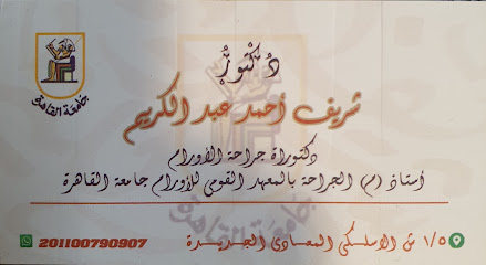 شريف عبد الكريم