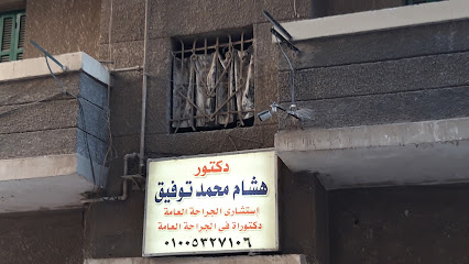 هشام محمد توفيق
