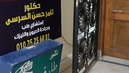 تامر حسن السرسى
