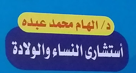 El-Ham Mohamed