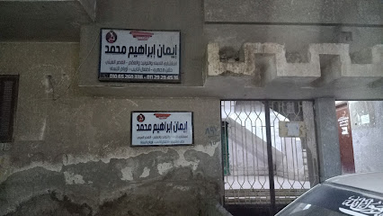 Eman Ibrahim Mohamed