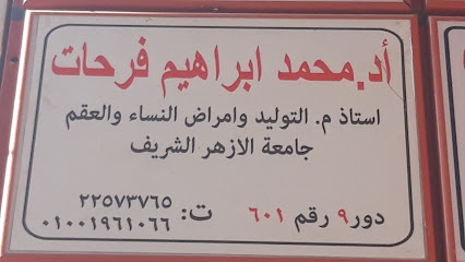 محمد ابراهيم فرحات