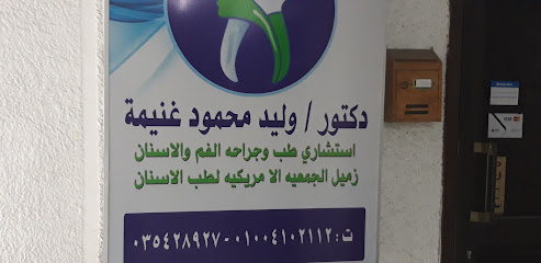 وليد محمود غنيمه
