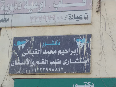 إبراهيم محمد القباني