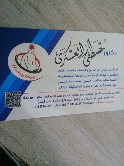 Mostafa El-Askry