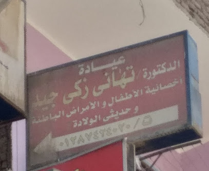 تهانى زكى جيد