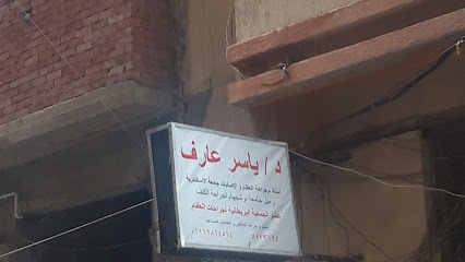 ياسر عارف