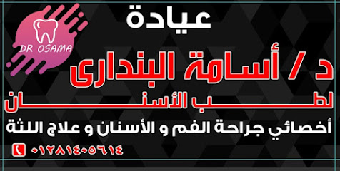 اسامة البندارى