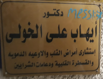 أيهاب على الخولى