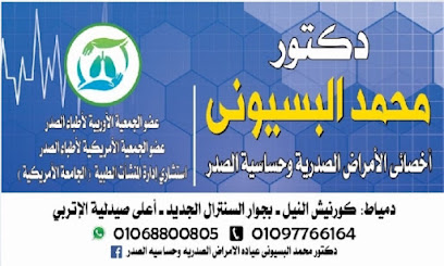 محمد البسيونى