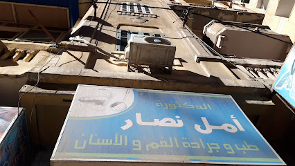 أمل نصار
