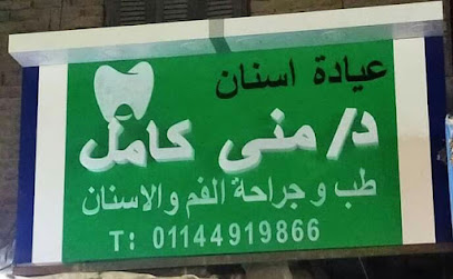 Mona Kamel