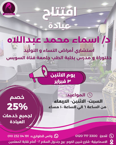 أسماء عبداللاه