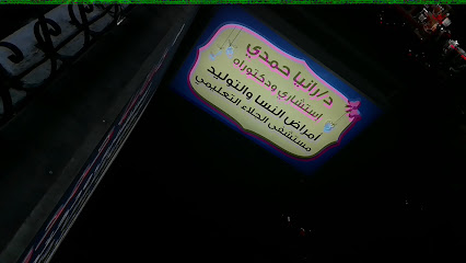 رانيا حمدى