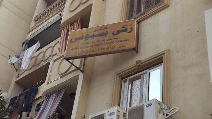 زكى بسيونى