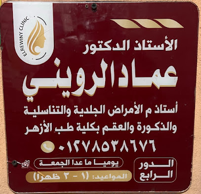 Amad El-Rwyny