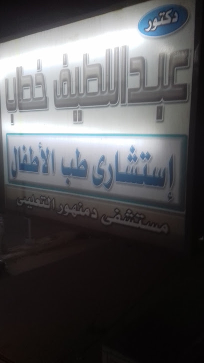 عبداللطيف خطاب