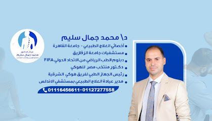 محمد جمال سليم