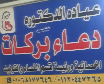 دعاء بركات