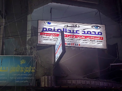 محمد عبدالمنعم