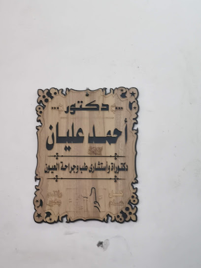 Ahmed Alyan