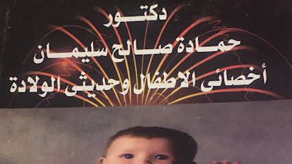 حماده صالح سليمان