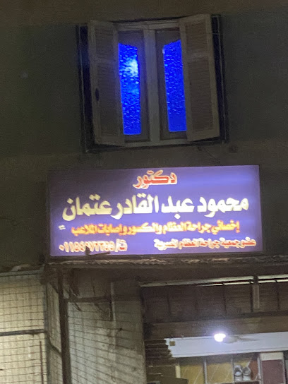 Mahmoud Abdelkadr Atman