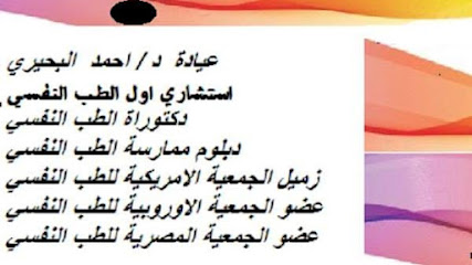 Ahmed El-Bhyry