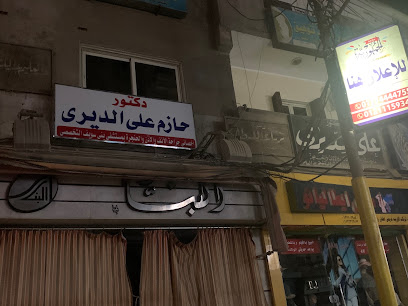 حازم علي الديري