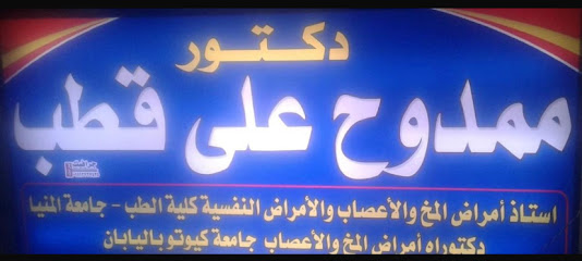 ممدوح علي قطب