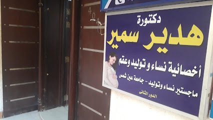 هدير درويش