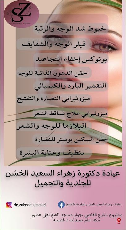 Zhra El-Said El-Khshn