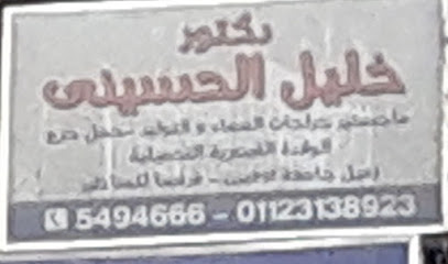 خليل الحسينى