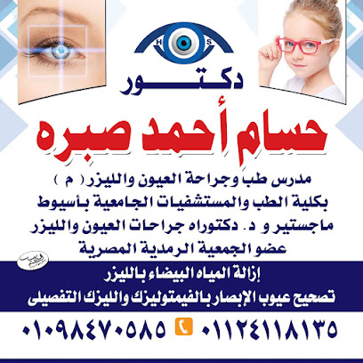 حسام صبره لجراحات