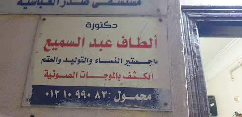 Ayadhaldktwrh El-Taf Abdelsmya