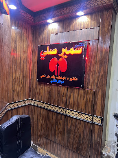 سمير صلي