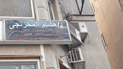 Hesham El-Mkhzngy