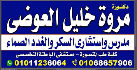 مروة خليل العوضي