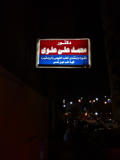 محمد علي علوي