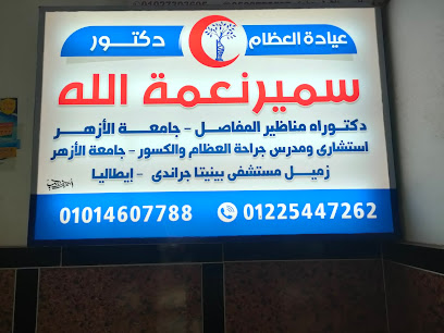 سمير نعمة الله