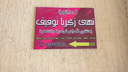 نهى زكريا توفيق