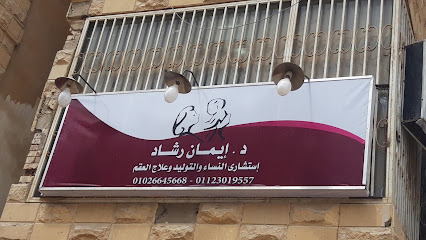 إيمان رشاد