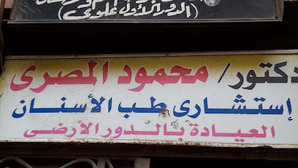 محمود المصرى