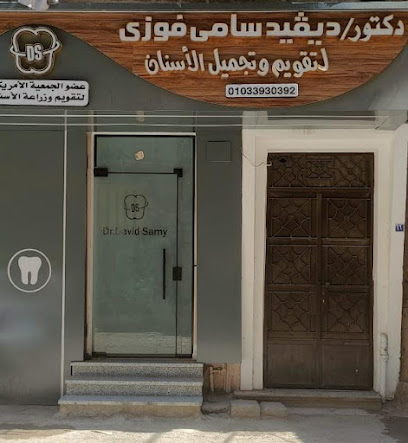 ديفيد سامى فوزى
