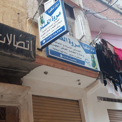 مروة الغنام