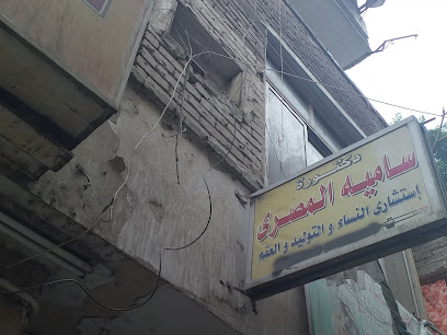 Samyh El-Msry
