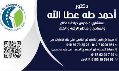 أحمد طـه عطاالله