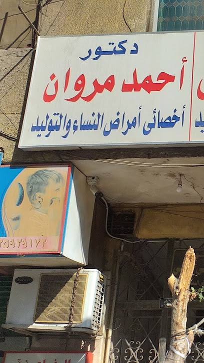 دكتورأحمد مروان